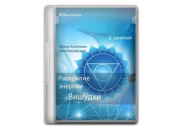 [Йога Голоса] Раскрытие энергии Вишудхи горловой чакры (Ирина Казаченко, Олег Российский)