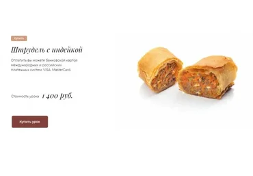 [L Buchette] Штрудель с индейкой (Людмила Букина)