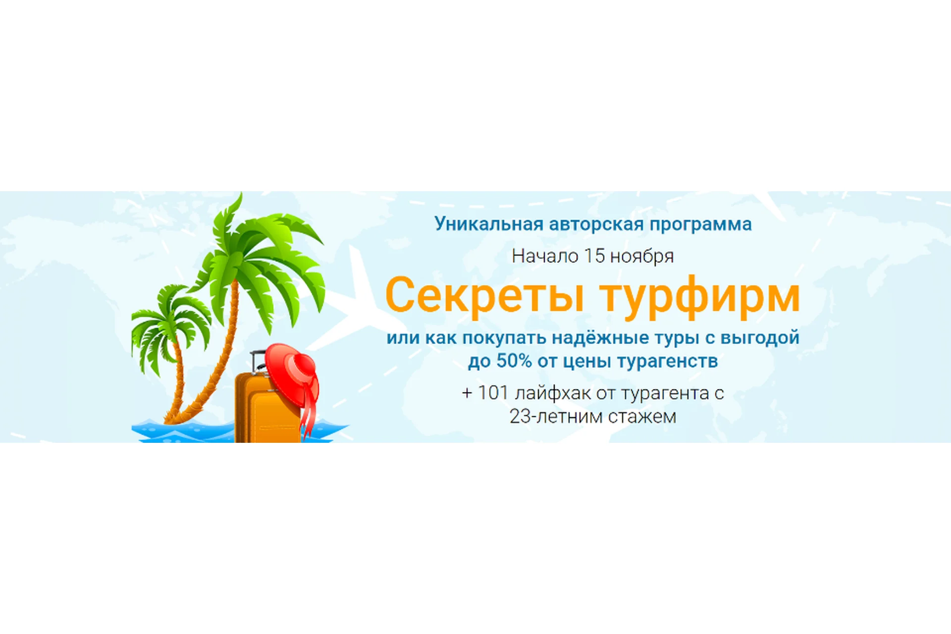 Секреты турфирм. Тариф эконом  (Юрий Федоров, Виктория Гранченко), фото 1 из 1.