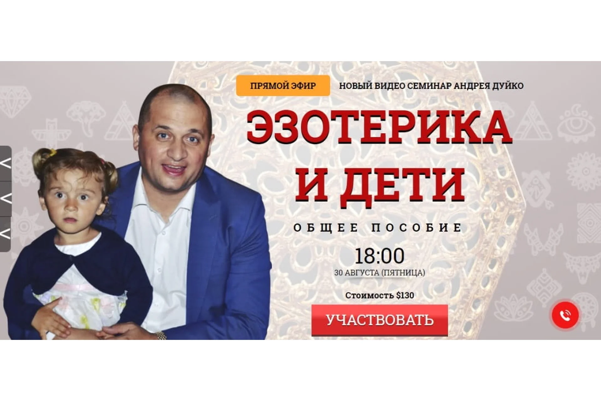 Эзотерика и дети. Общее пособие (Андрей Дуйко), фото 1 из 1.