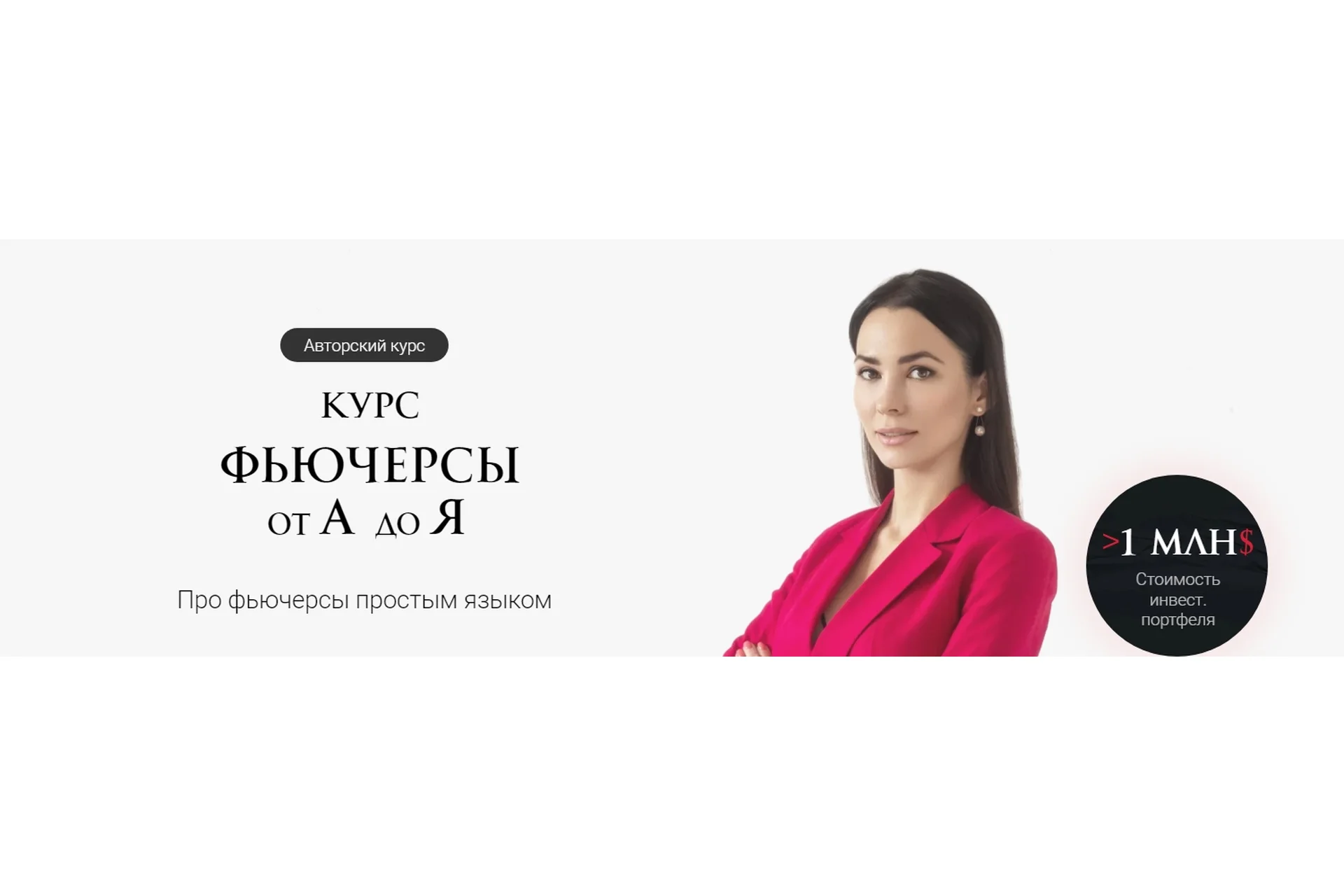 Фьючерсы от А до Я. Тариф без обратной связи (Ольга Кильтау), фото 1 из 1.