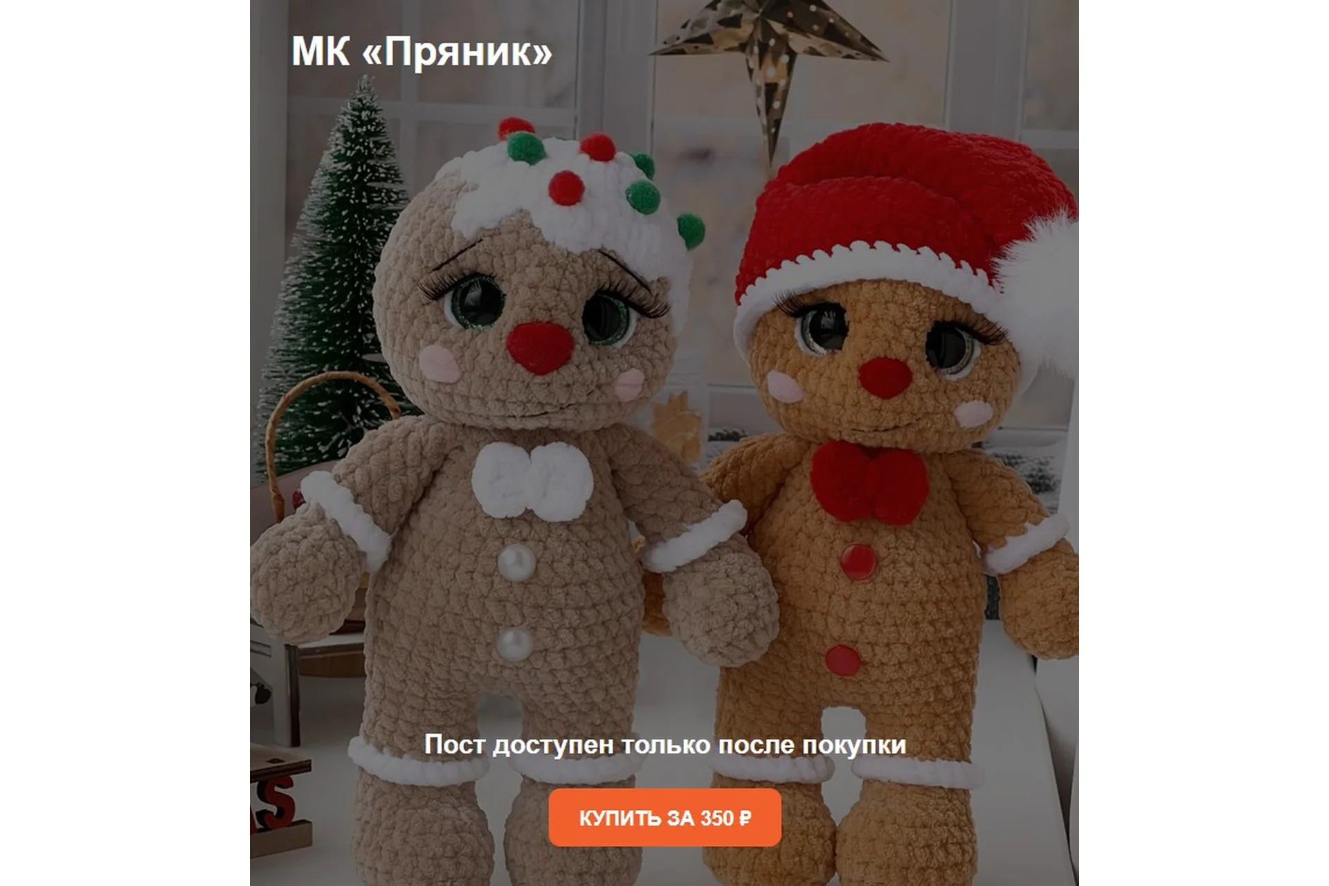 [Grebneva_toys] Пряник (Светлана Гребнева), фото 1 из 1.