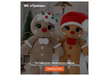 [Grebneva_toys] Пряник (Светлана Гребнева)