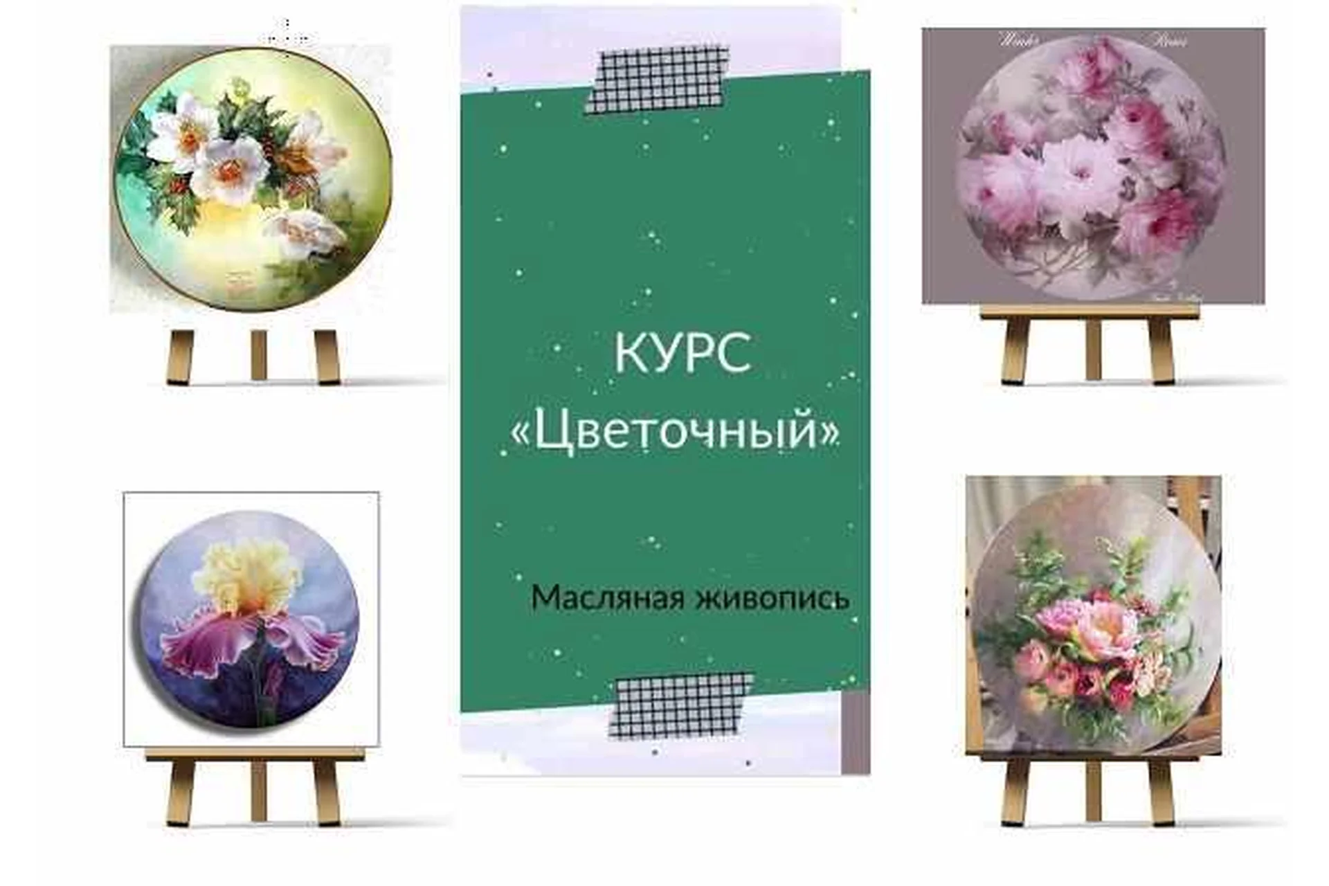 Курс «Цветочный». Масло (Ирина Шпакова), фото 1 из 1.