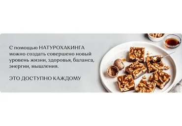 Натурохакинг. Зима. Тариф Максимум пользы (Вероника Хуснутдинова)