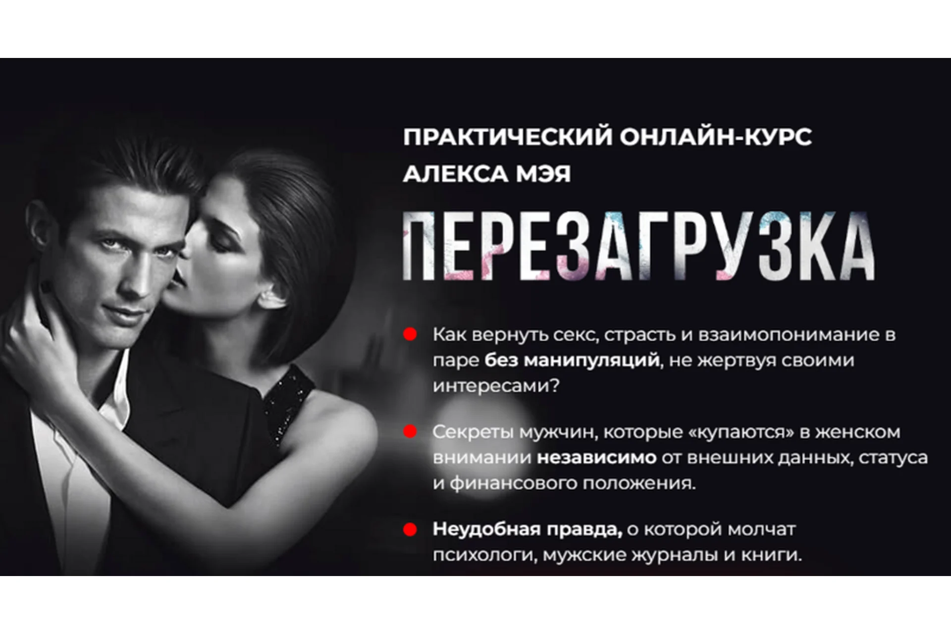 Перезагрузка (Алекс Мэй), фото 1 из 1.