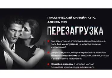 Перезагрузка (Алекс Мэй)