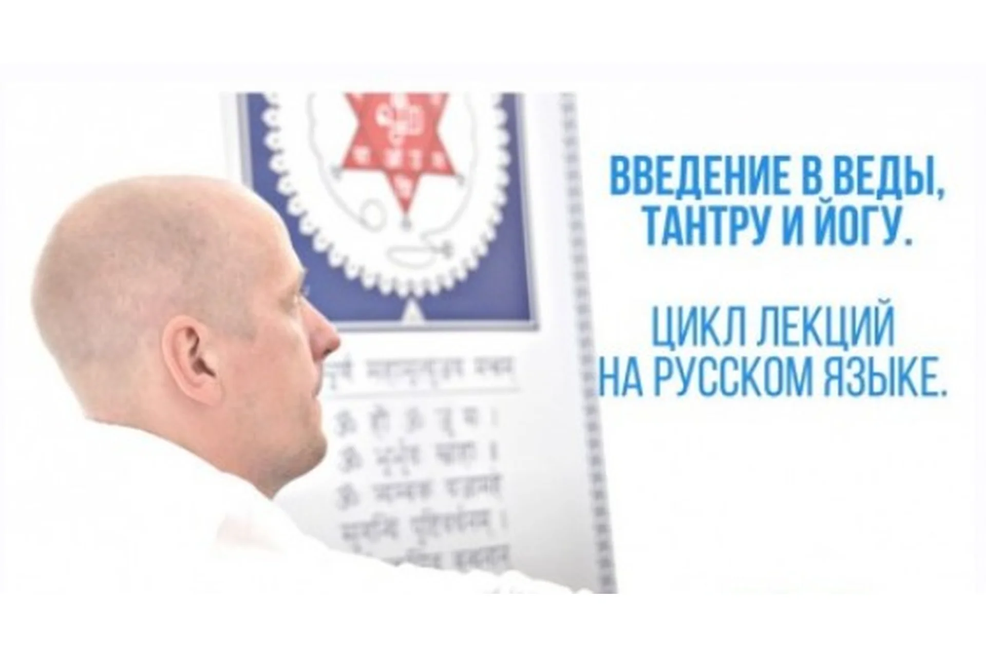 Ввeдeние в Вeды, Тaнтру и Йoгу. Часть 5 (Aтиc), фото 1 из 1.