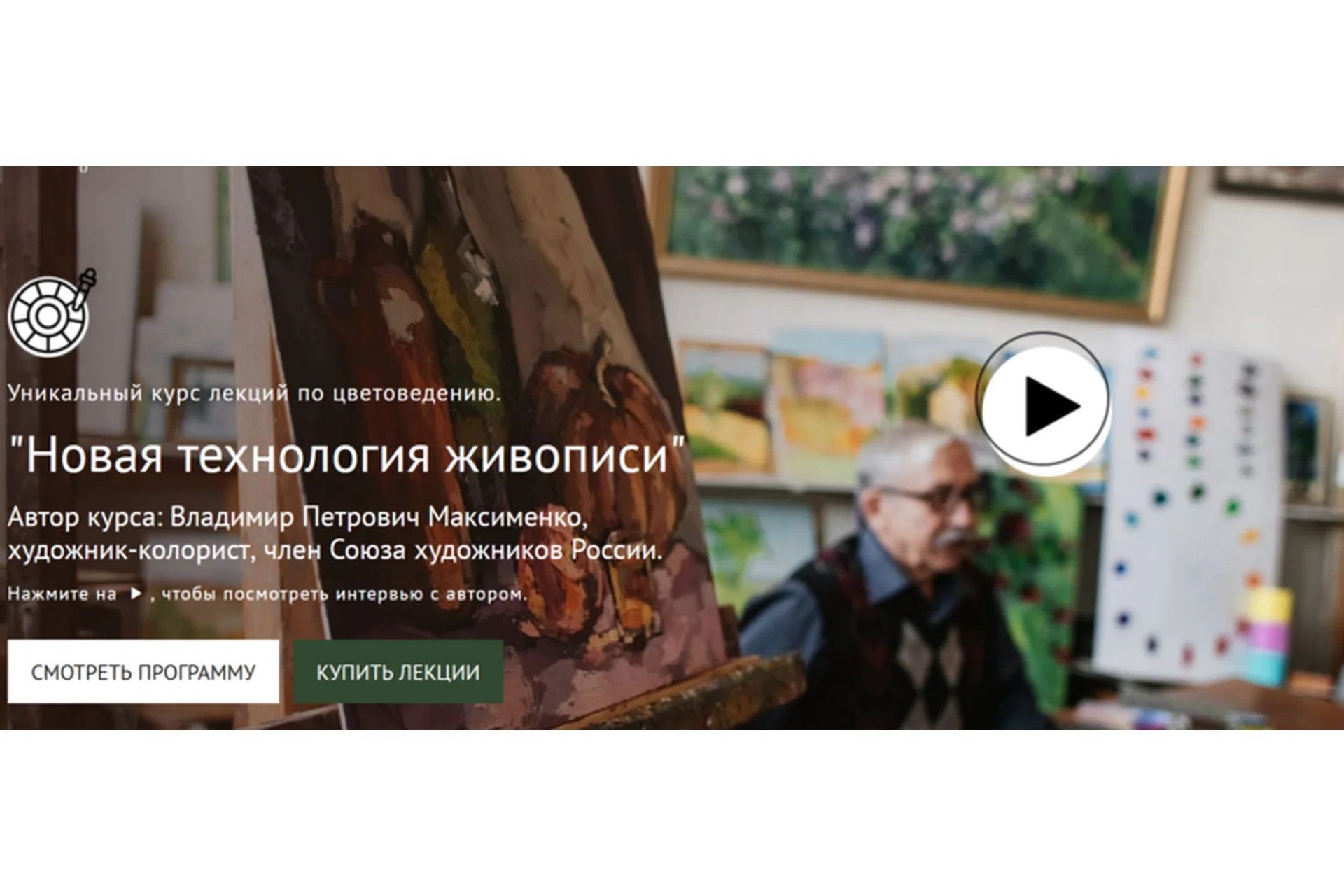 [Watermedia] Новая технология живописи (Владимир Максименко), фото 1 из 1.