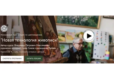 [Watermedia] Новая технология живописи (Владимир Максименко)