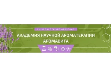 [Аромавита] Как поднять иммунитет ребенка и защитить от вирусов (Светлана Максимова)