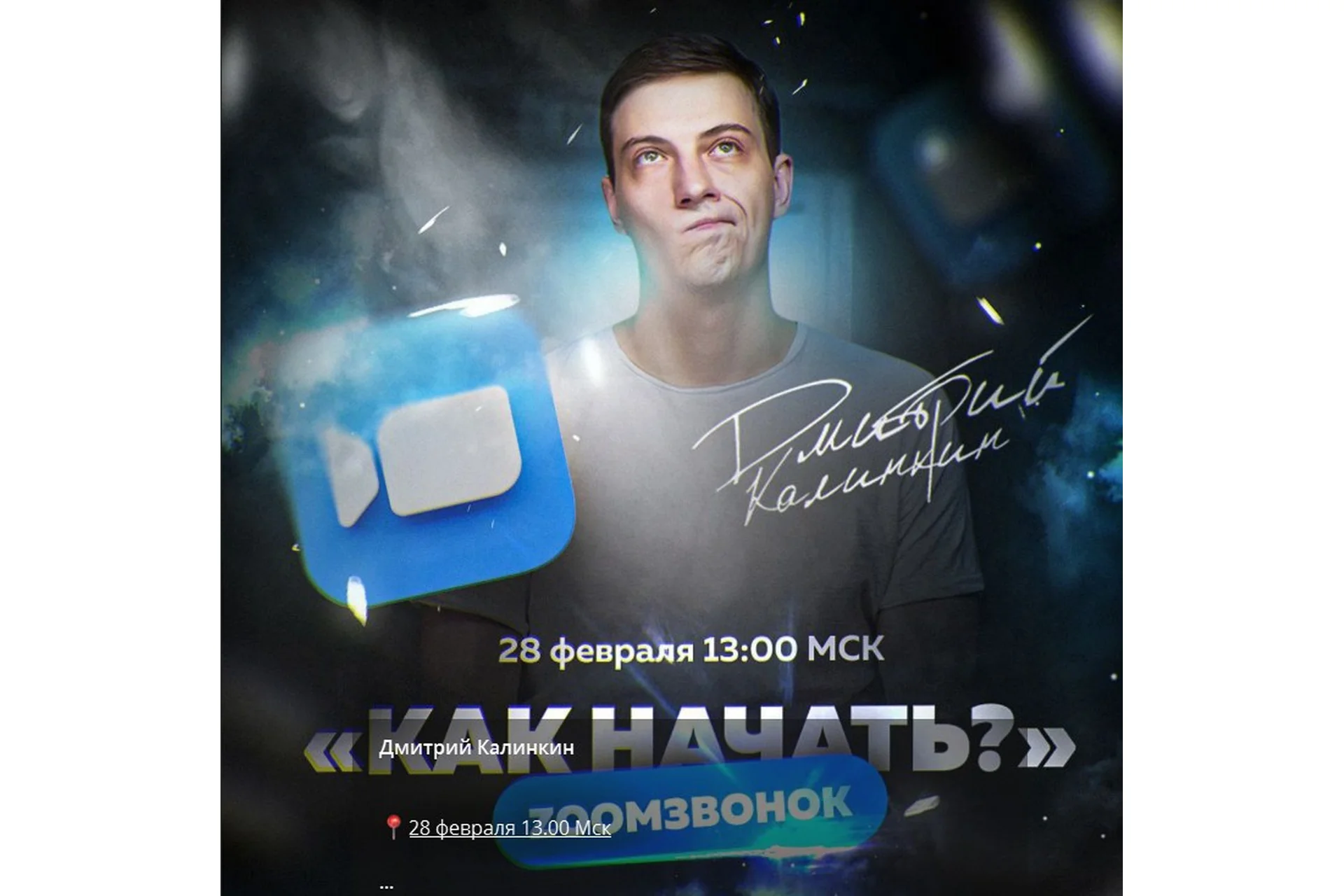 Как начать? (Дмитрий Калинкин), фото 1 из 1.