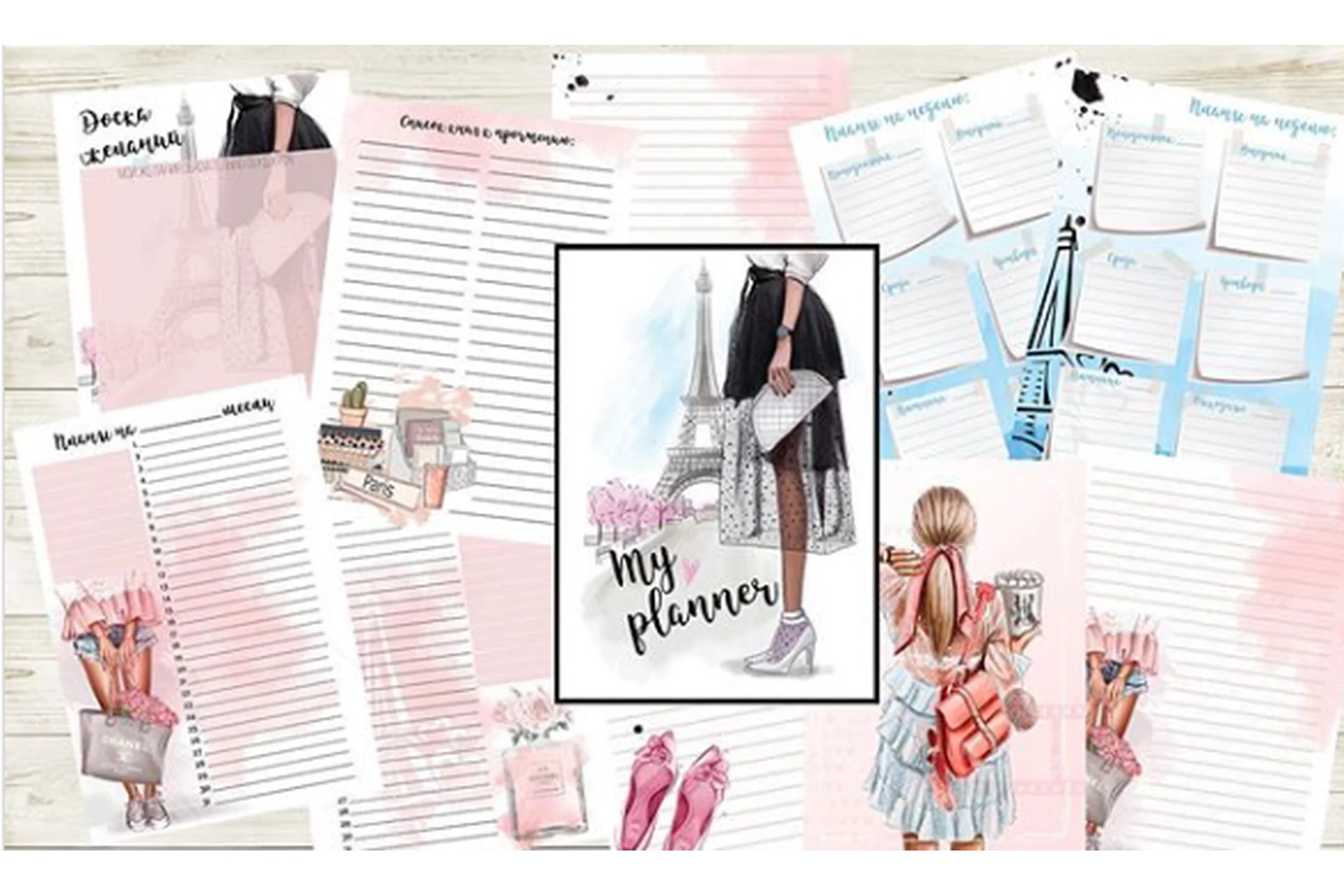 Набор страниц для  женского планера «My planner» (diray_pages), фото 1 из 1.