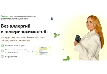 Без аллергий и непереносимостей. Тариф Профессиональный (Ольга Евдокимова)