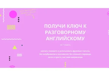 [Byeaccent] Получи ключ к разговорному английскому