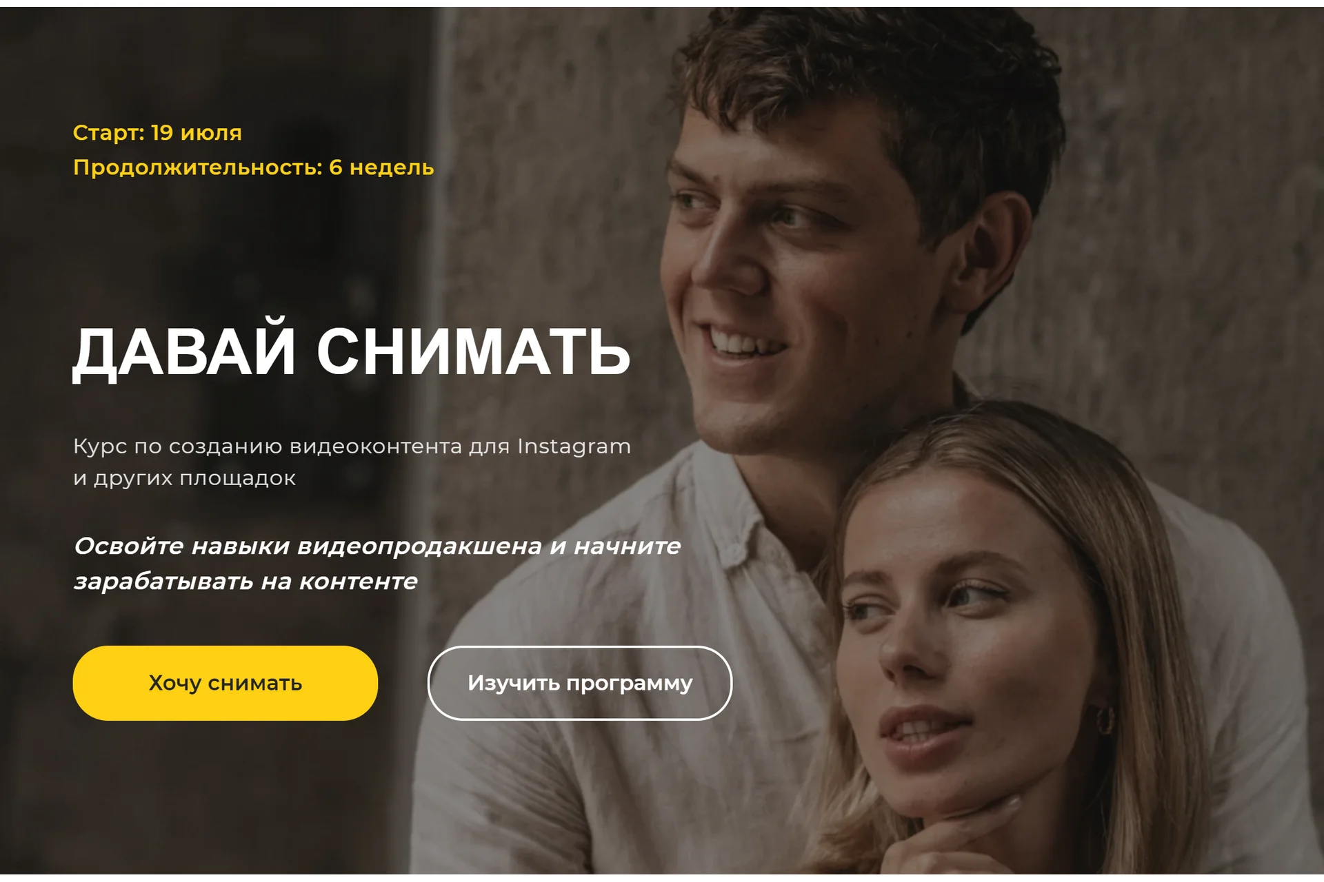 Давай снимать. Тариф - Самостоятельный, Июль 2021 (Мария Балуева, Александр Лыгин), фото 1 из 1.