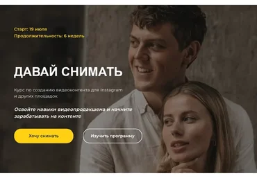 Давай снимать. Тариф - Самостоятельный, Июль 2021 (Мария Балуева, Александр Лыгин)