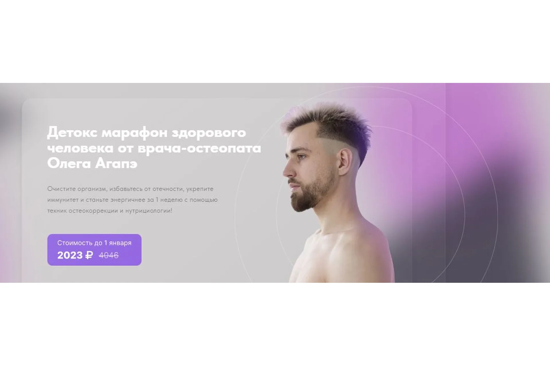Детокс марафон здорового человека. Тариф Базовый (Олег Агапэ), фото 1 из 1.