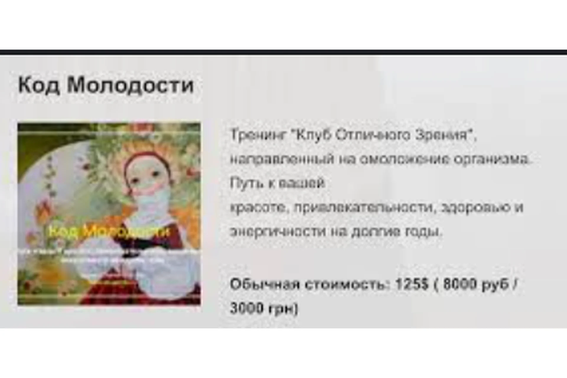 Код молодости - путь к вашей красоте (Сергей Бугаенко), фото 1 из 1.