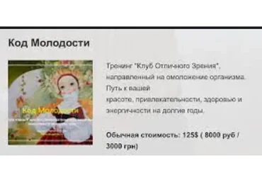 Код молодости - путь к вашей красоте (Сергей Бугаенко)