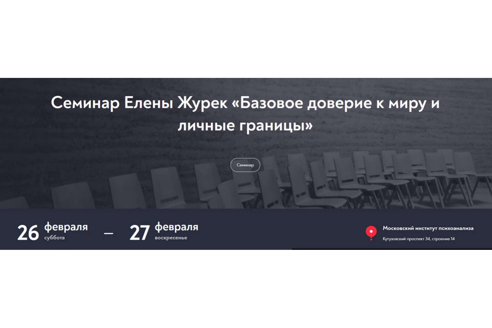 [МИП] Базовое доверие к миру и личные границы, февраль 2022 (Елена Журек), фото 1 из 1.