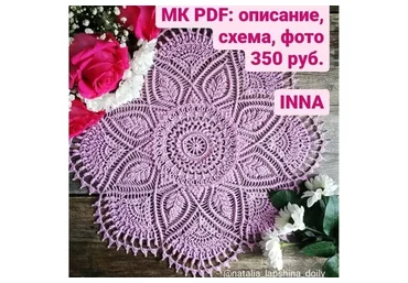 Салфетка Inna (Наталья Лапшина)