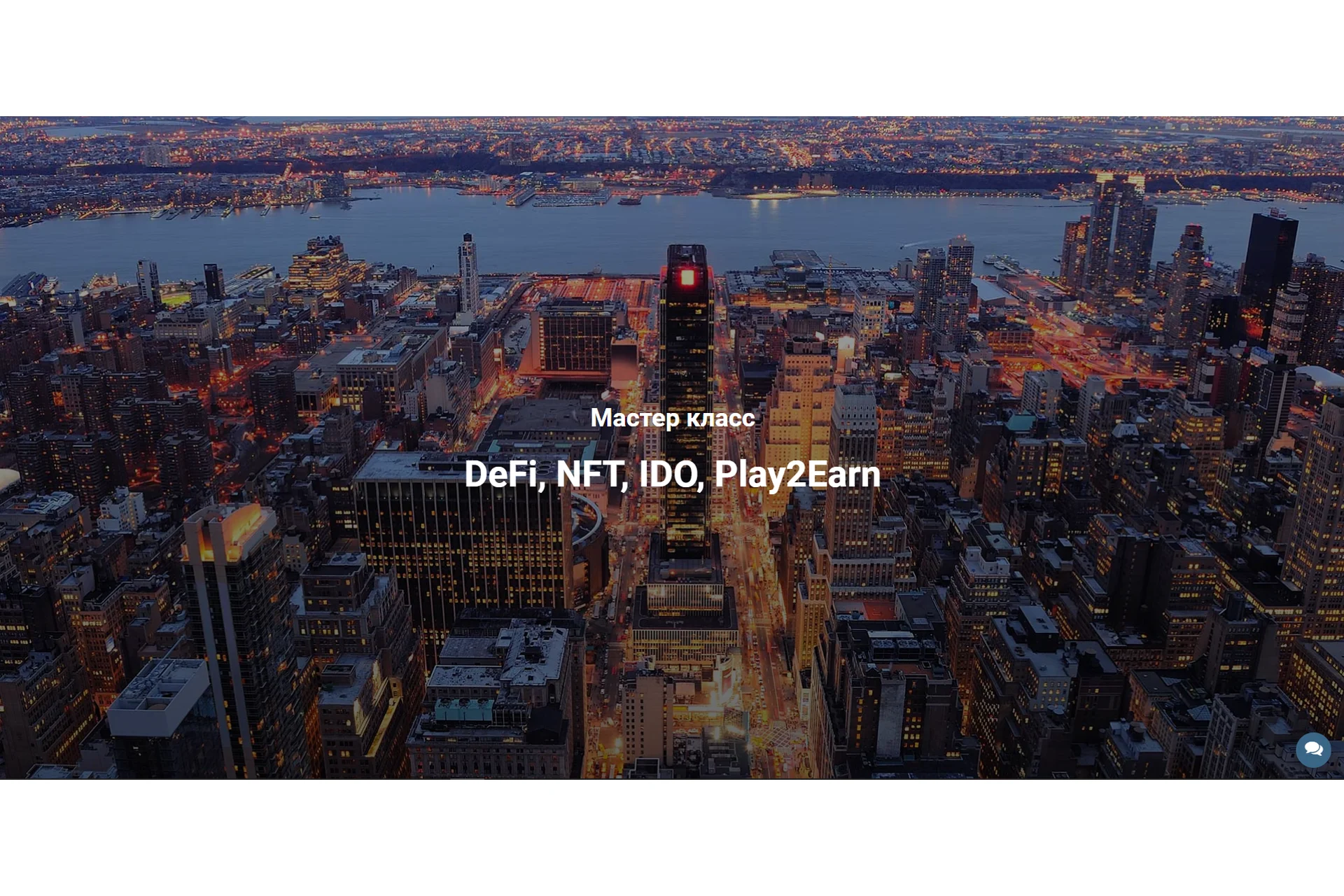 DeFi, NFT, IDO, Play2Earn (Антон IPO), фото 1 из 1.