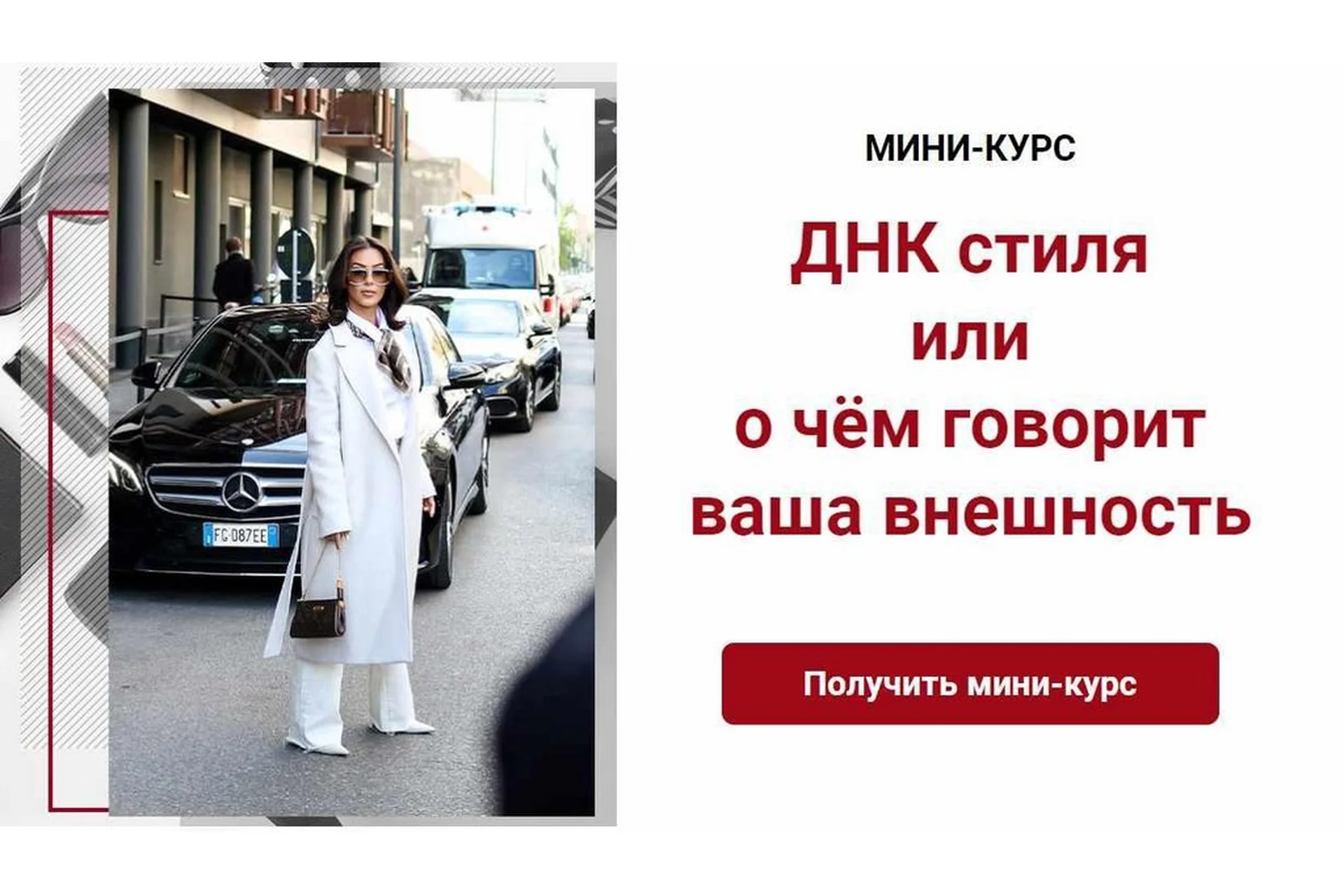 ДНК стиля или о чём говорит ваша внешность (Татьяна Кныш), фото 1 из 1.