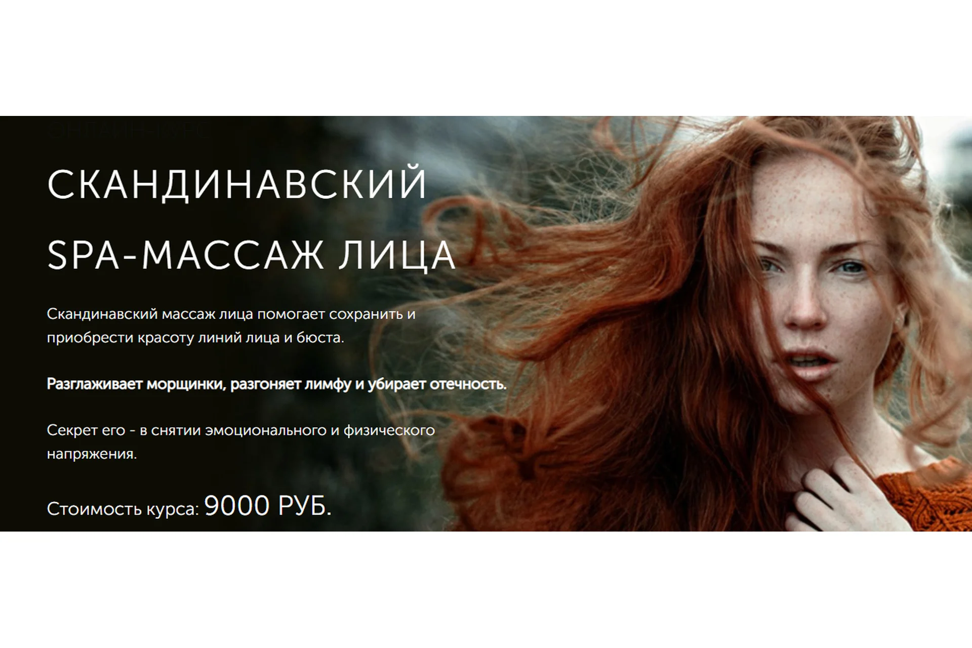 [Face Master] Скандинавский SPA-массаж лица (Юлия Зиновьева), фото 1 из 1.