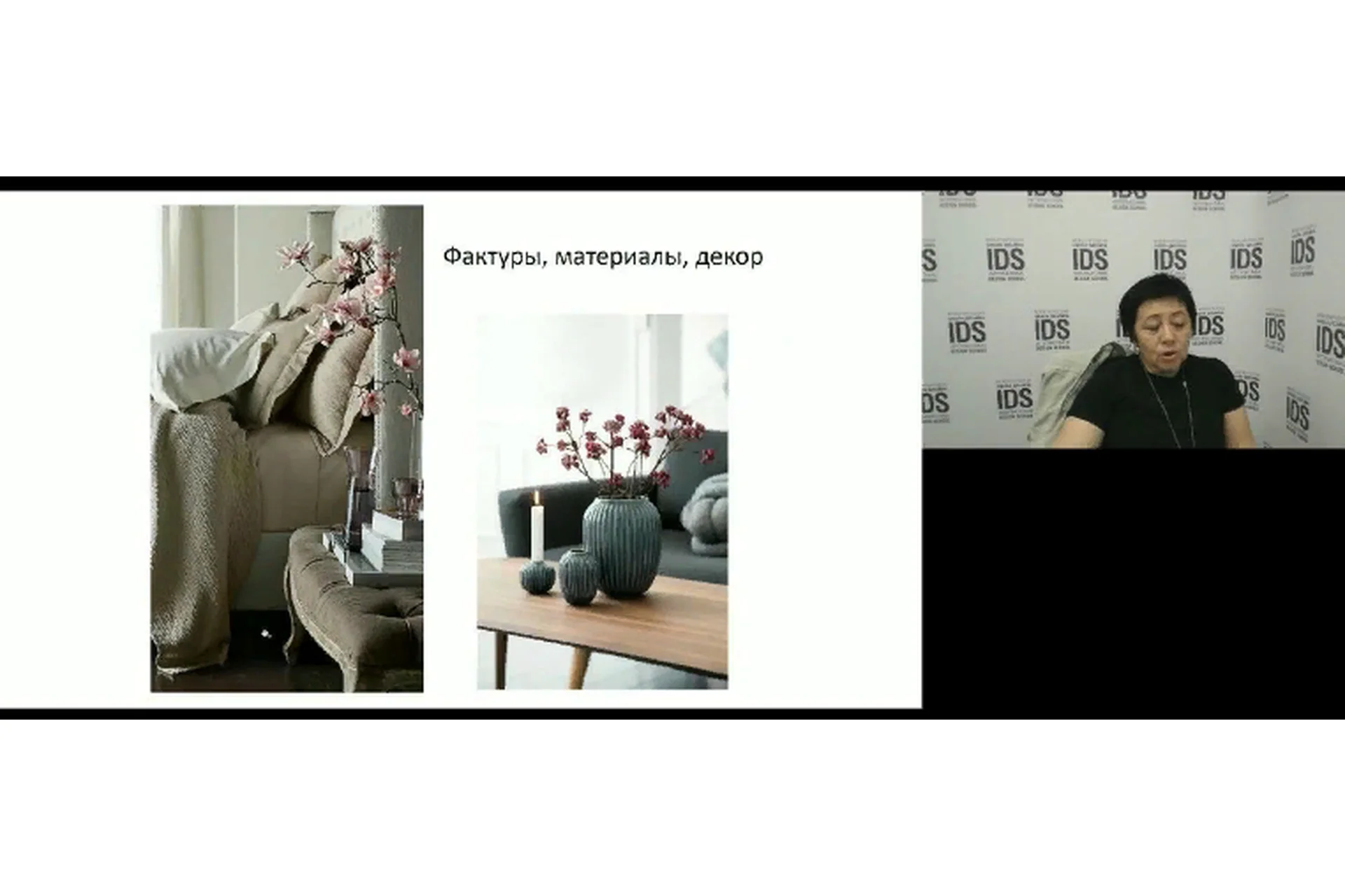 [Международная Школа Дизайна] Интерьер по всем правилам: 10 заповедей  (Лира Шамсутдинова), фото 1 из 1.