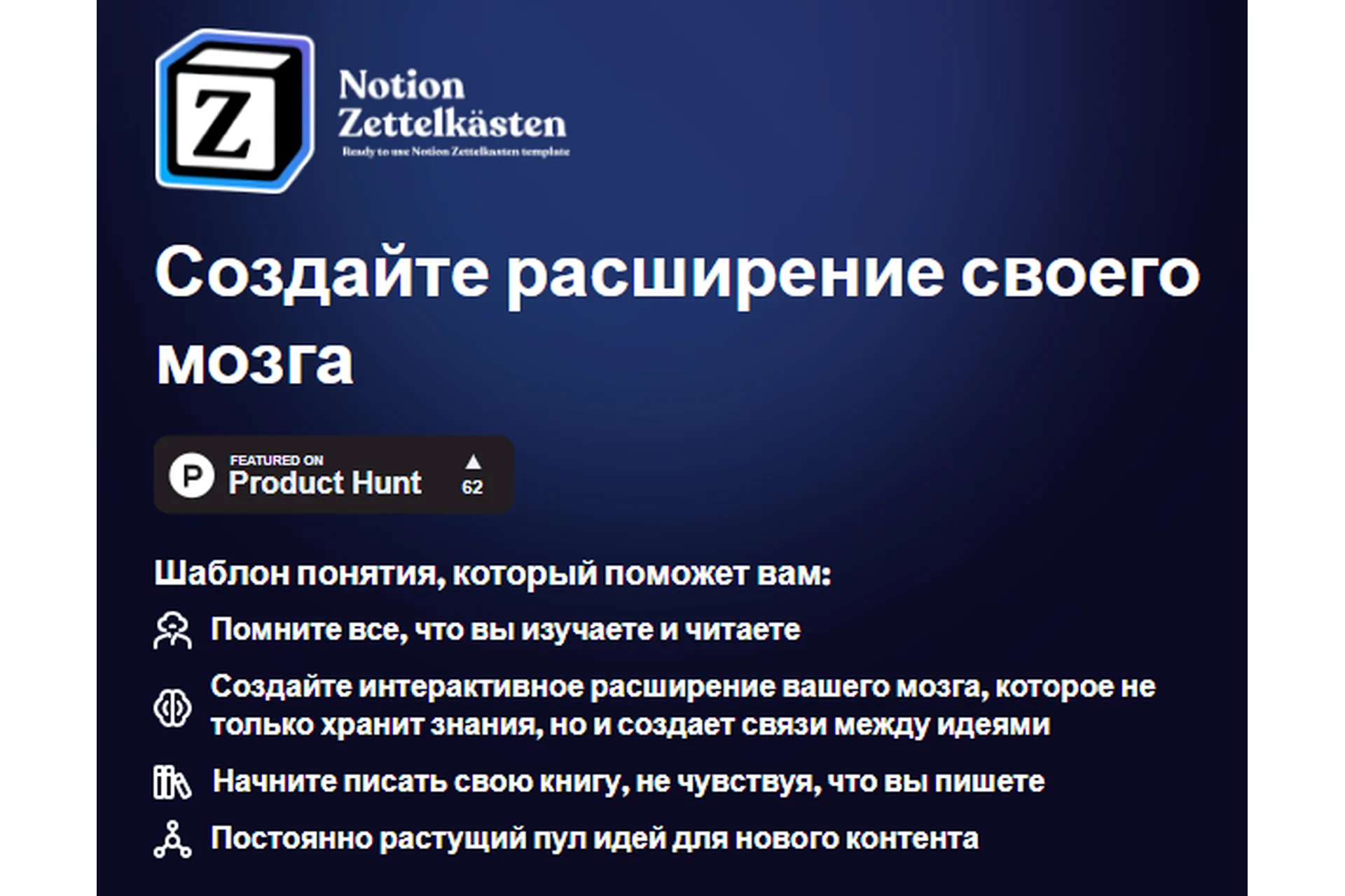 [Notion] Notion Zettelkasten (Enrique Iturriaga), фото 1 из 1.