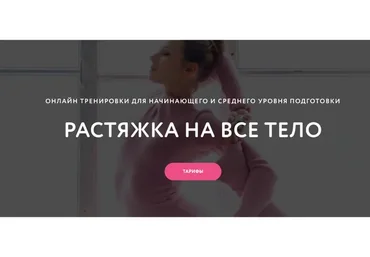 Растяжка на все тело. Вариант 1 (Софья Сафронова)