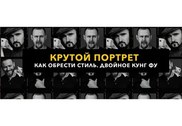 Витамин Ц3 - Крутой портрет. Двойное кунг фу. Тариф - Лайт (Игорь Цаплин, Дмитрий Гусев)