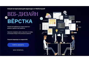 [WebForMySelf] Веб-дизайн + верстка (Денис Булыга, Даниил Волосатов)