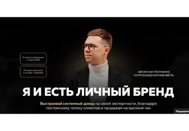 Я и есть личный бренд. Тариф - Бренд (Гари Фёст, Олег Дымшаков)