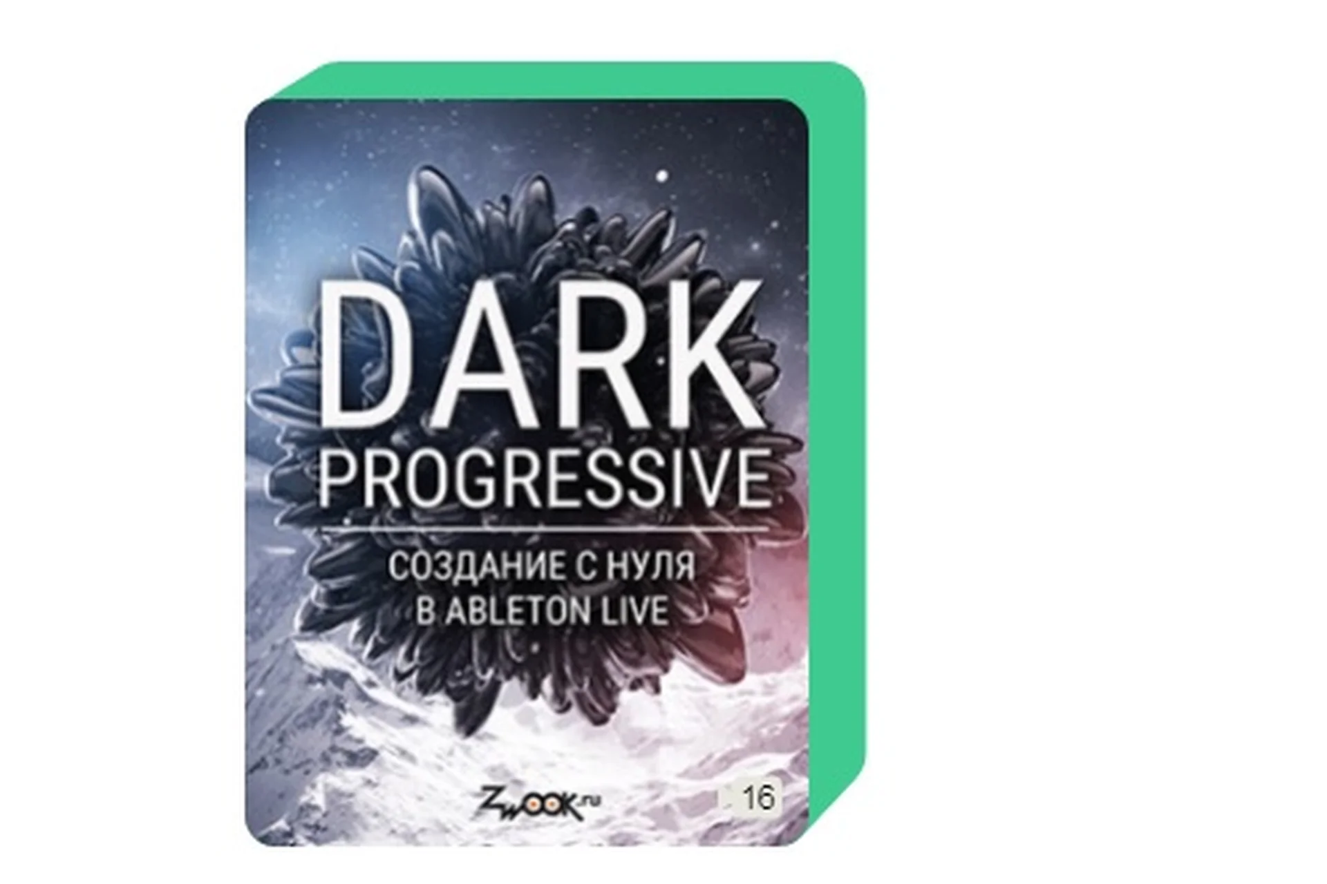 [Zwook.ru] Dark Progressive: создание с нуля в Ableton Live (Никита Сталкер), фото 1 из 1.