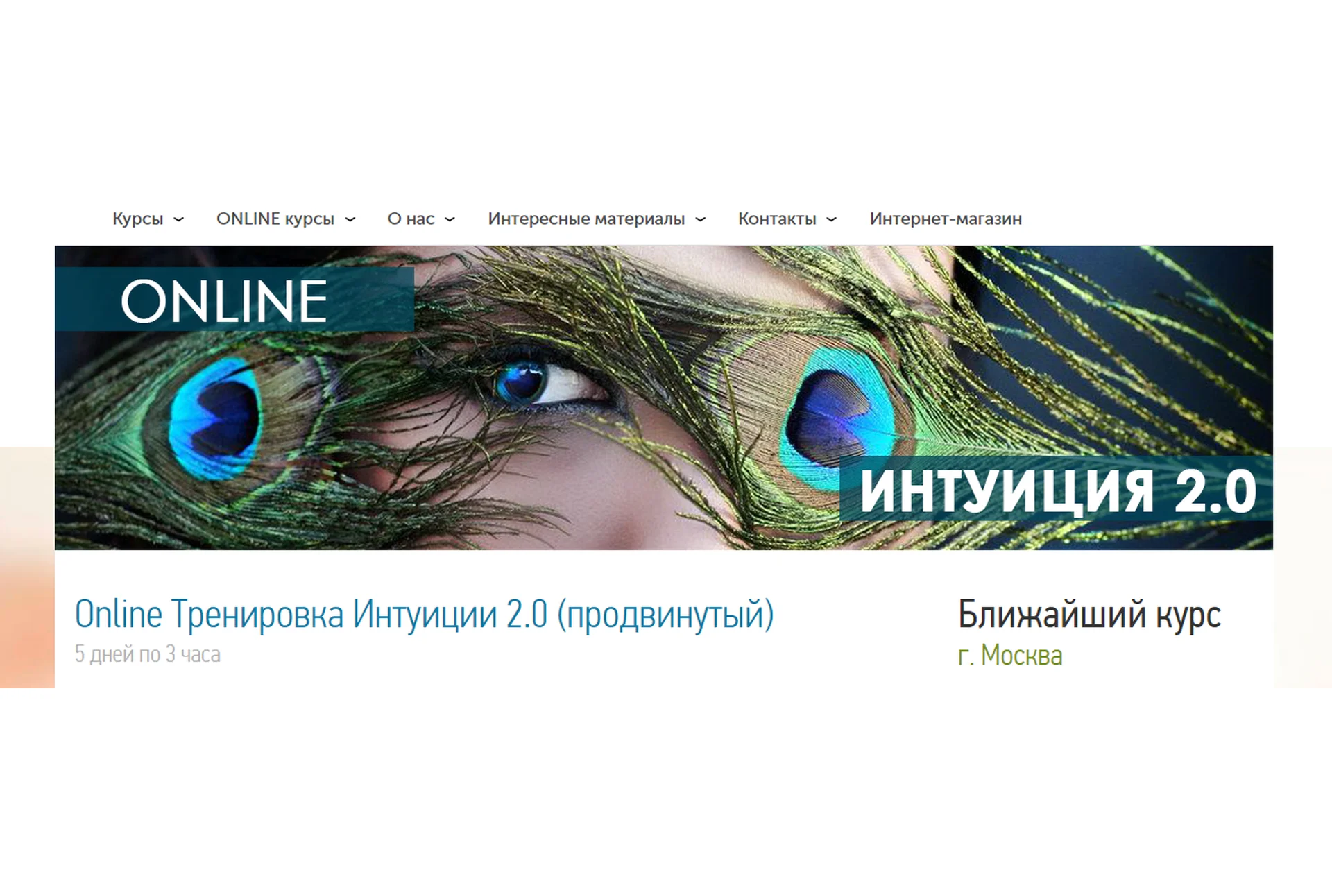 [Центр Норбекова] Online Тренировка Интуиции 2.0, продвинутый  (Мирзакарим Норбеков), фото 1 из 1.