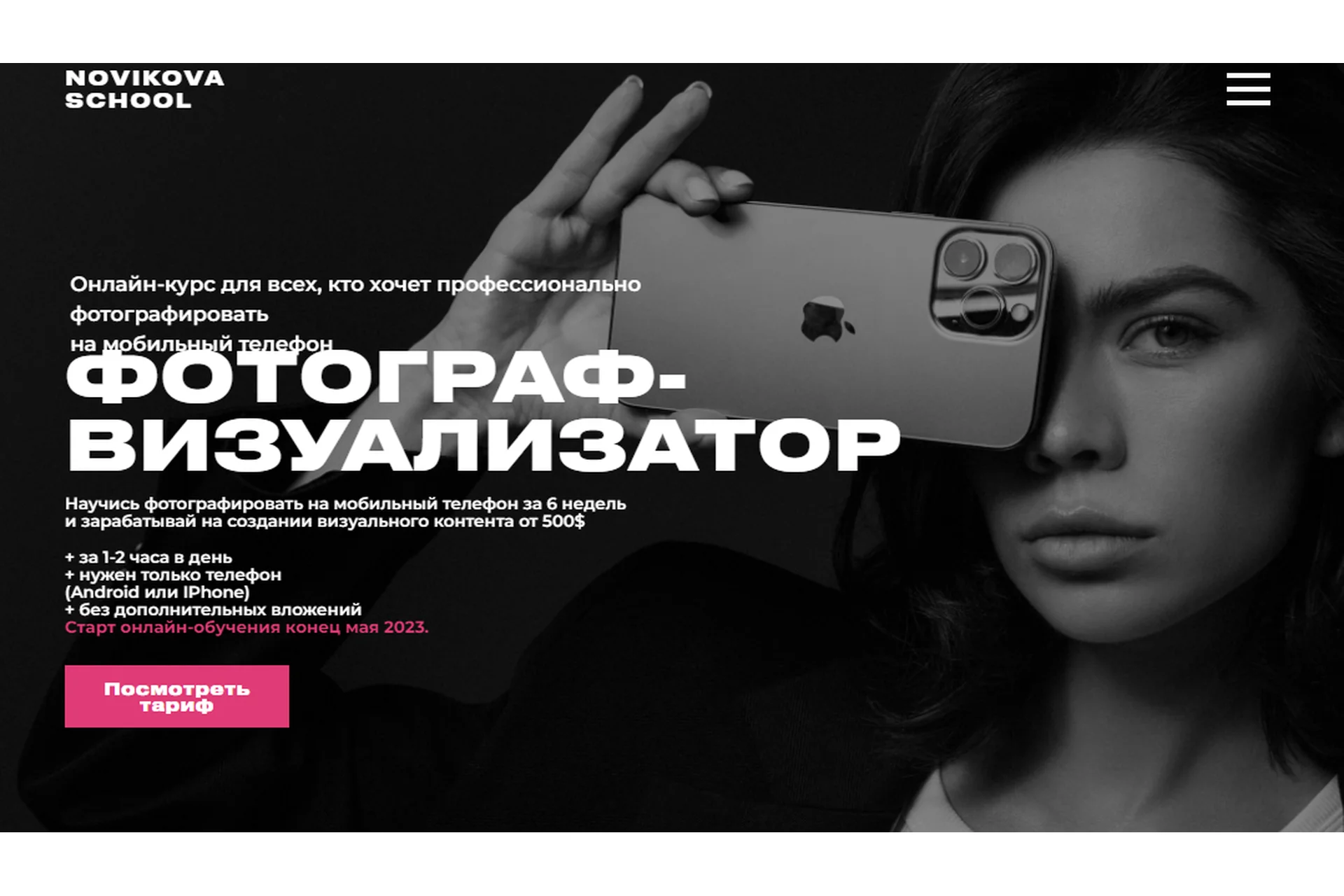 Фотограф Визуализатор. Тариф Professional (Таня Новикова), фото 1 из 1.