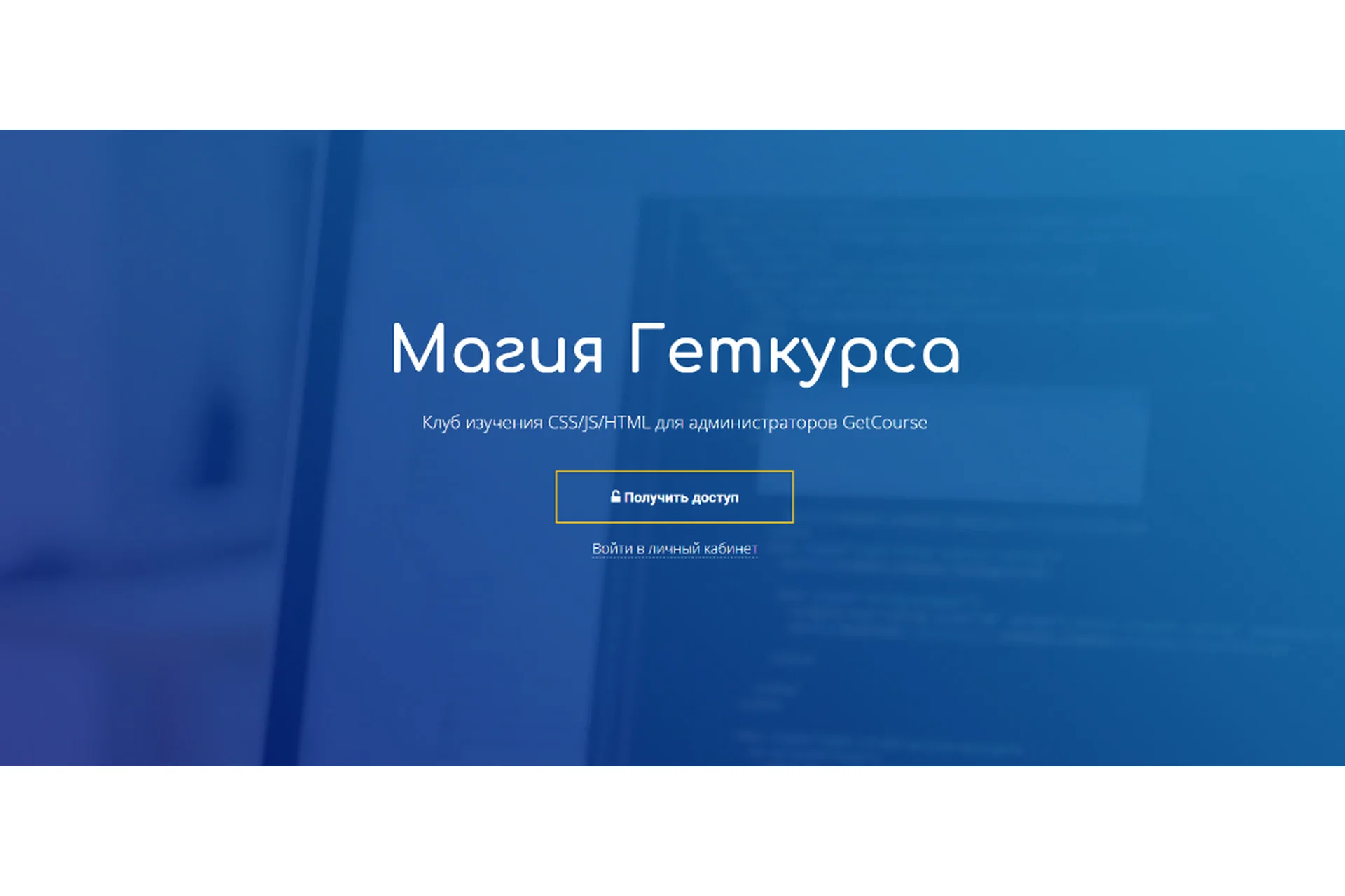 [GetCourse] Магия Геткурса. Подписка на 30 дней (Петр Петипак), фото 1 из 1.