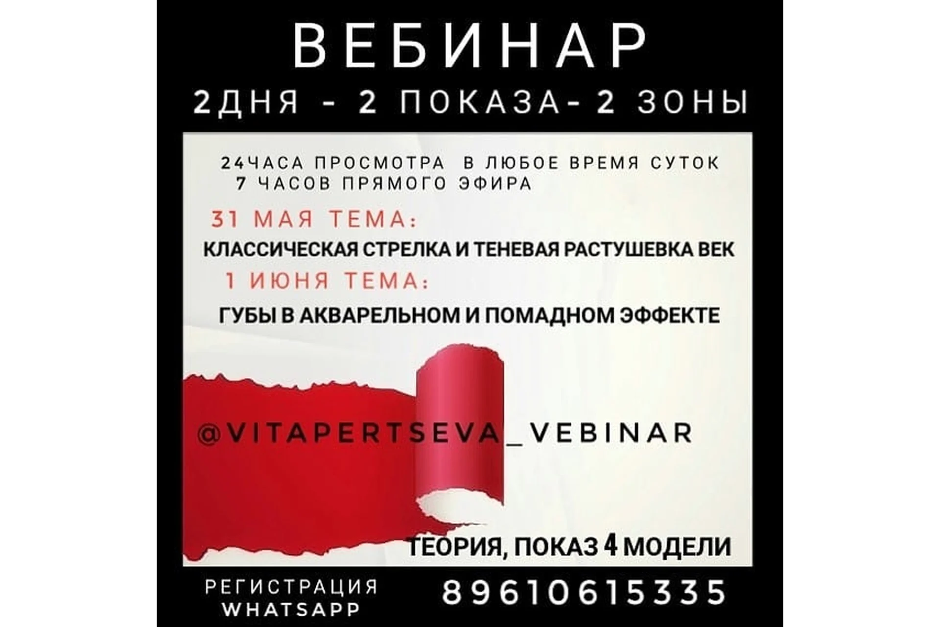 Классическая стрелочка и теневая растушёвка век. Губы в акварельном и помадном эффекте(Вита Перцева), фото 1 из 1.