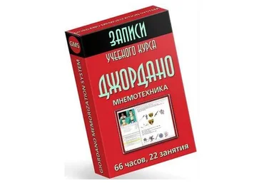[Mnemonikon] Основы мнемотехники GMS. Заочно. 2022 (Владимир Козаренко)