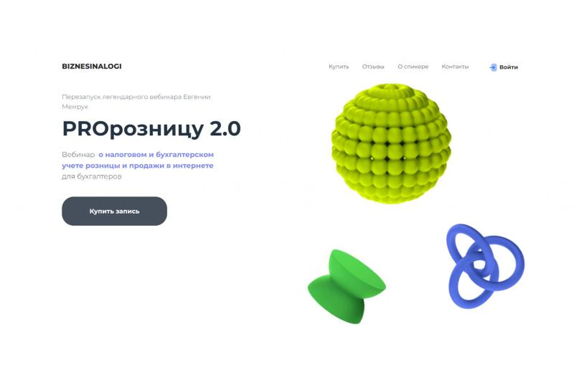 PROрозницу 2.0 (Евгения Мемрук), фото 1 из 1.