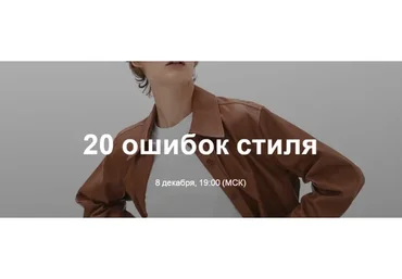 20 ошибок стиля. 2019 (Юлия Катькало)