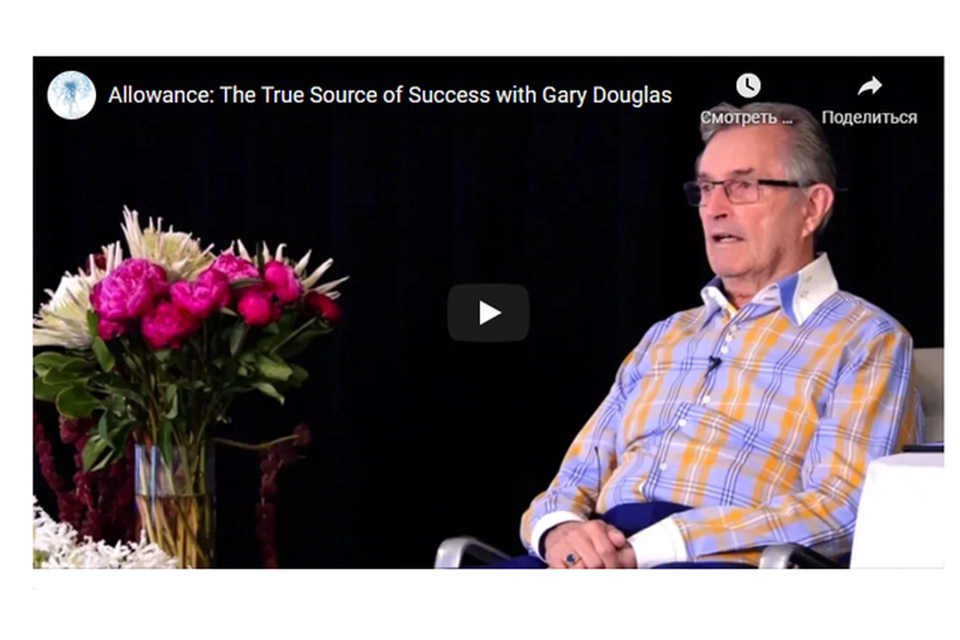 [Access Consciousness] Допуск к конечному источнику успеха (Гэри Дуглас, Ден Хиир), фото 1 из 1.