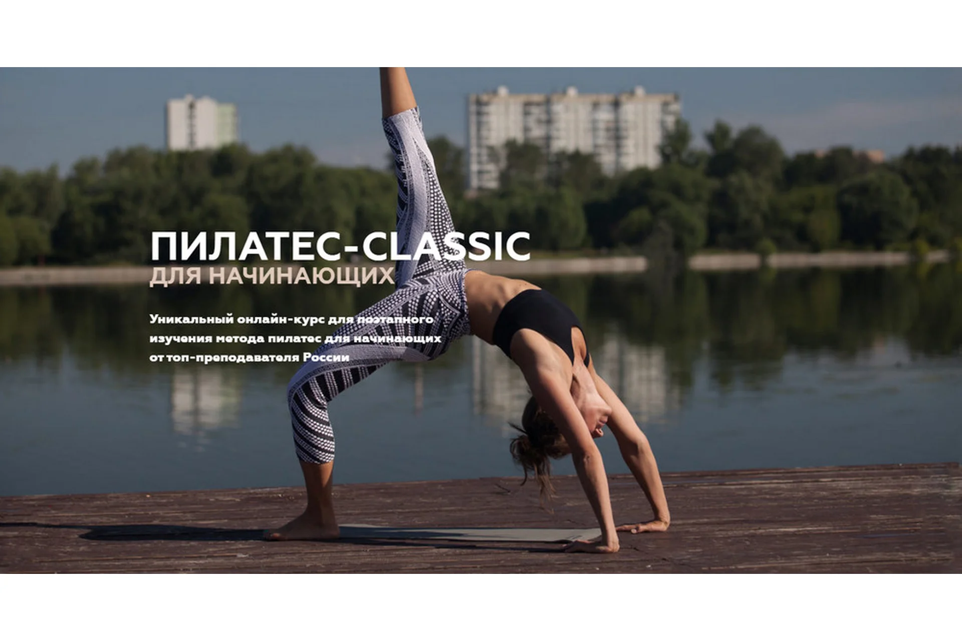 [AnyClass] Пилатес-classic для начинающих (Елена Согомонян), фото 1 из 1.