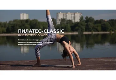 [AnyClass] Пилатес-classic для начинающих (Елена Согомонян)