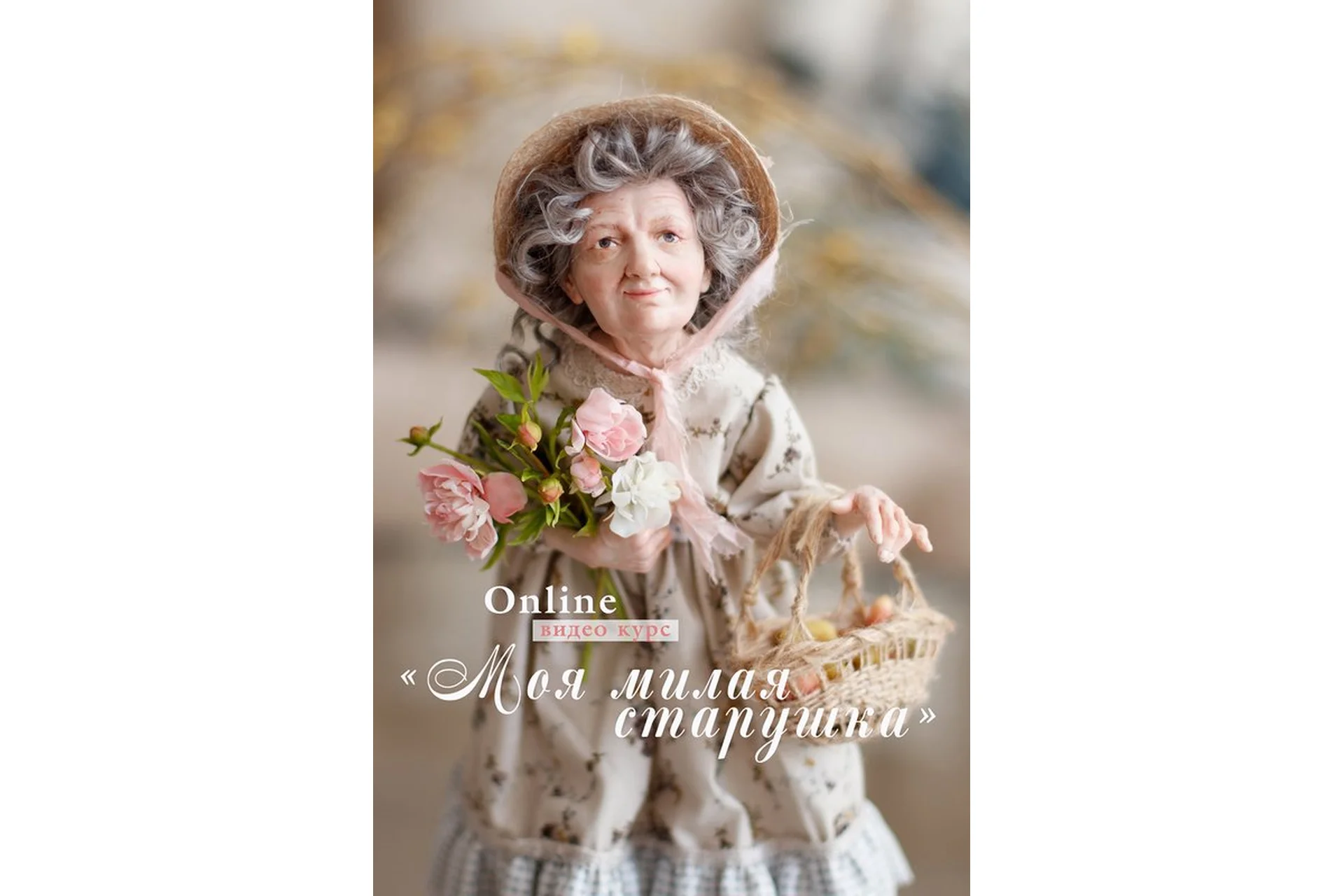 Моя милая старушка (Кристина Смородина), фото 1 из 1.
