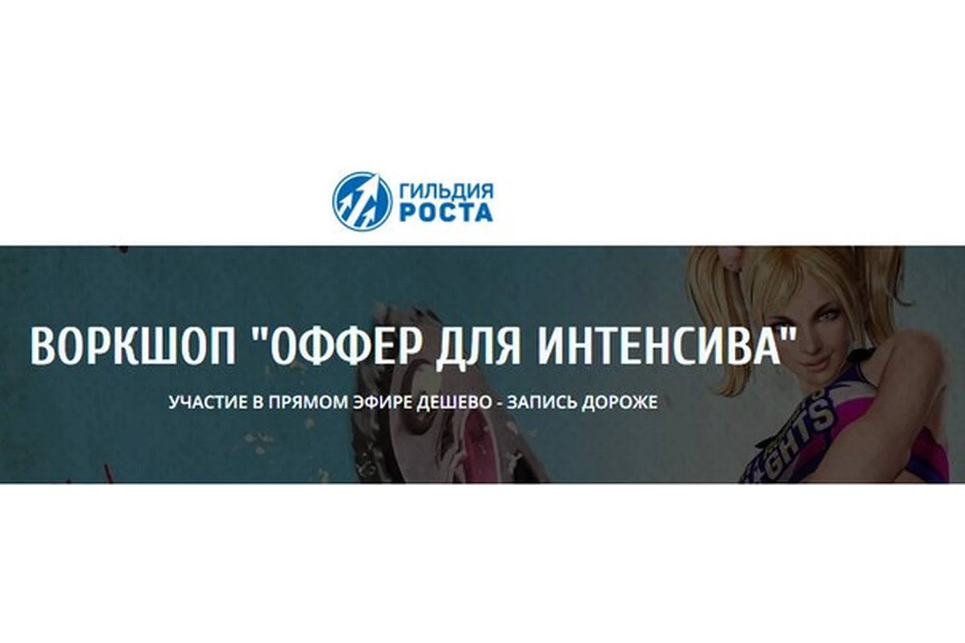 Оффер для интенсива, пакет  «Premium», 2016 (Юрий Курилов), фото 1 из 1.