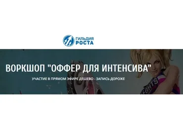 Оффер для интенсива, пакет  «Premium», 2016 (Юрий Курилов)