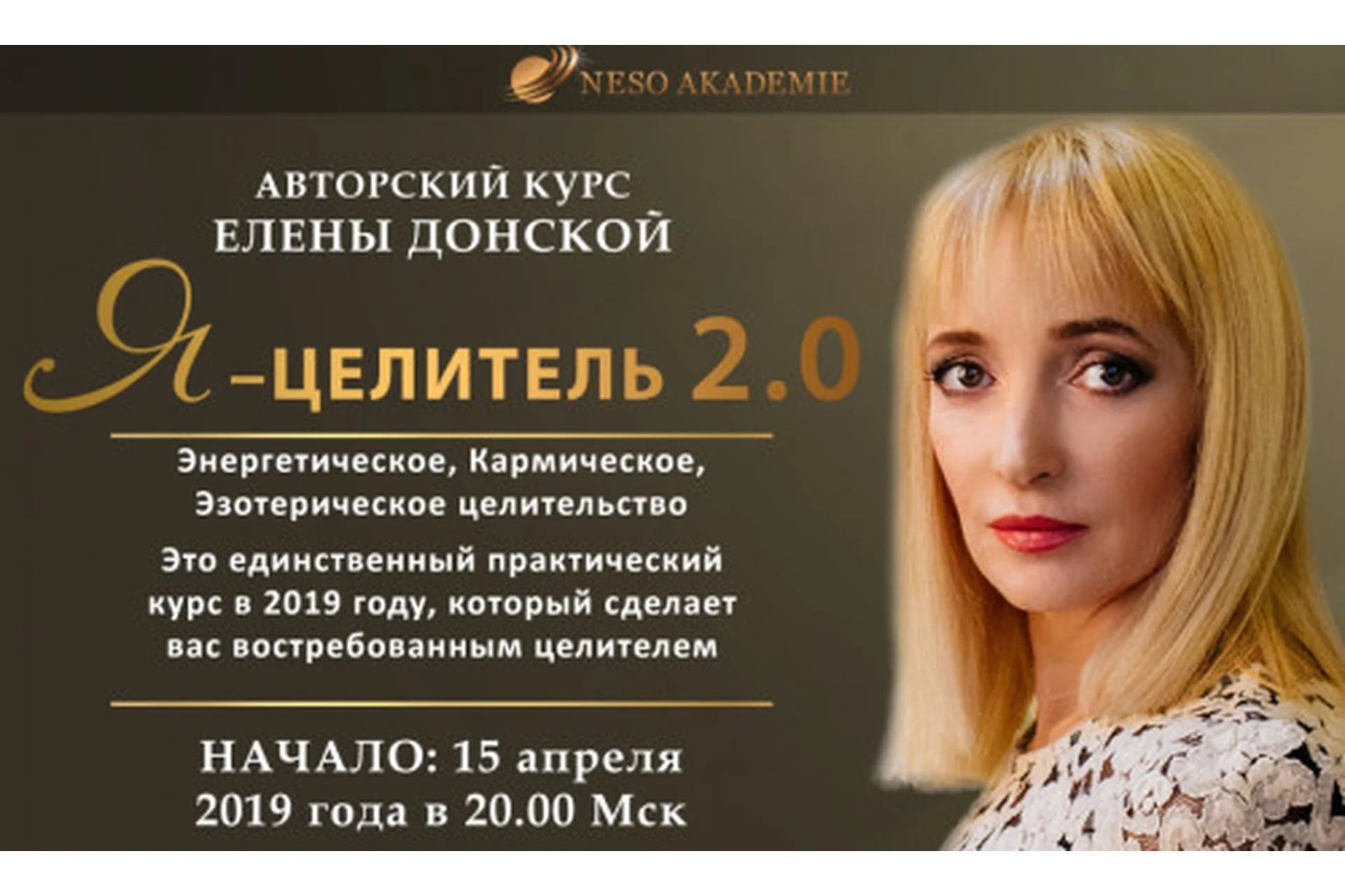 Я - целитель 2.0, 2019 (Елена Донская), фото 1 из 1.